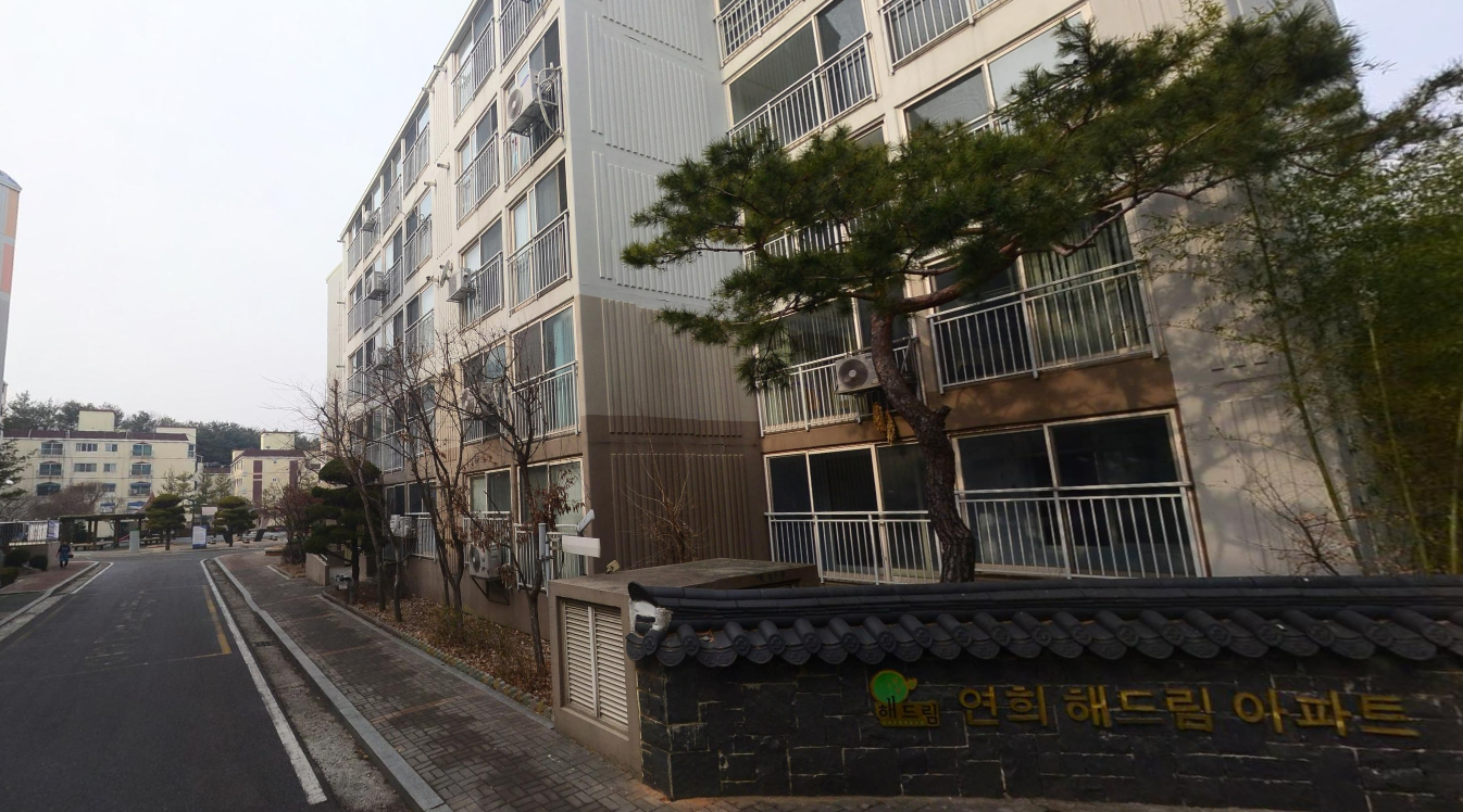 연희해드림 아파트 전경