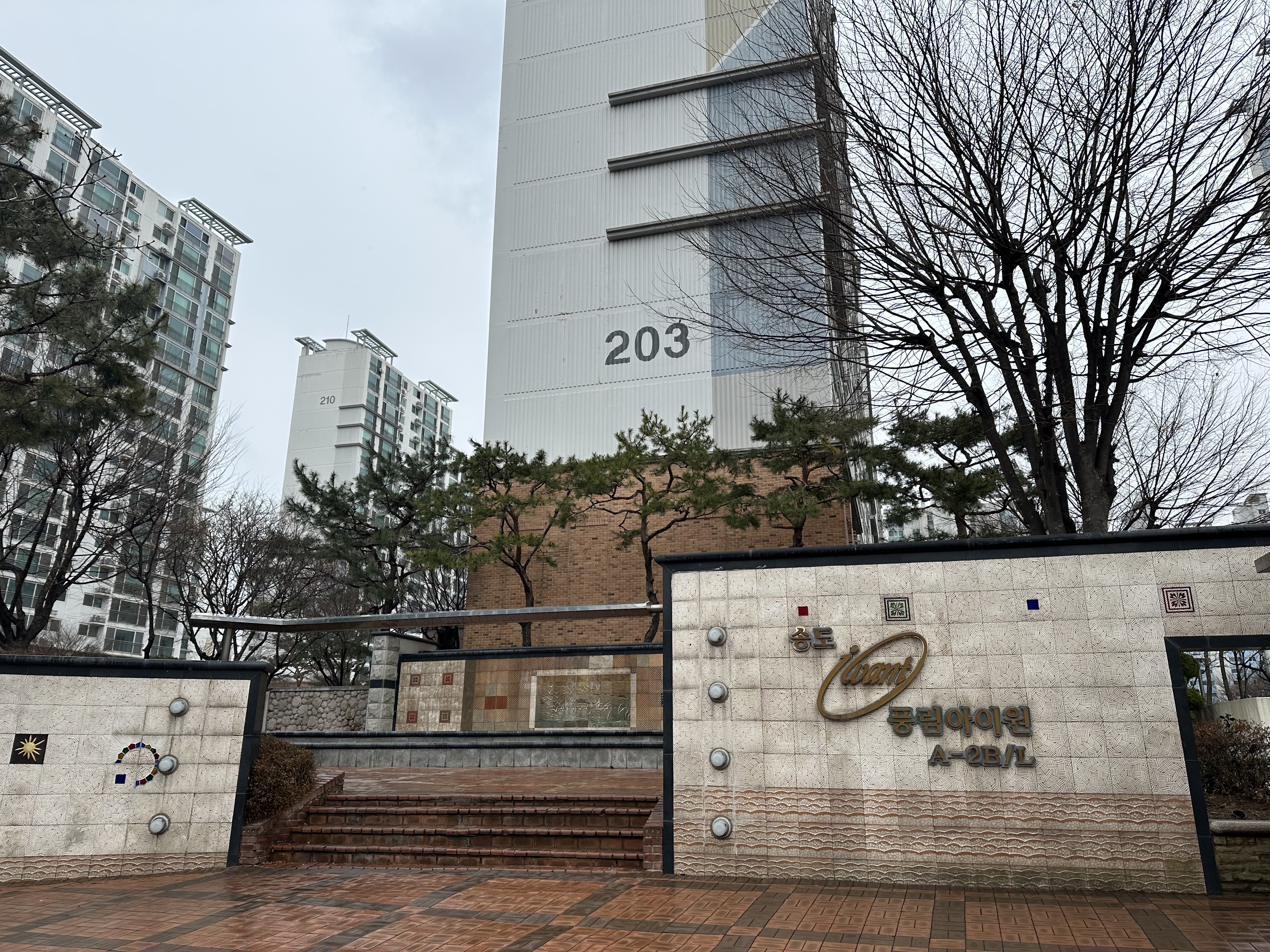송도풍림아이원2단지 아파트 전경
